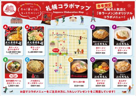 冬の札幌を「アレンジ辛ラーメン」が温める！市内の人