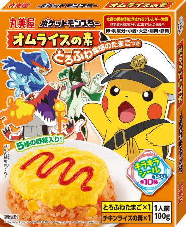 「ポケモン オムライスの素」　～2026年2月19日（木）