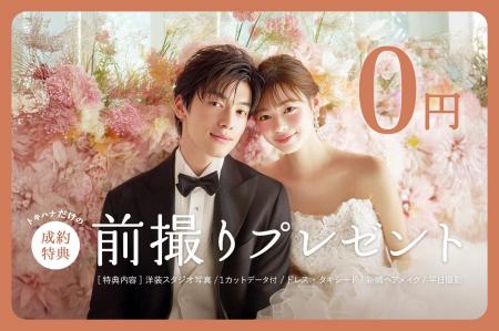 LINEでできる式場探し「トキハナ」が、式場成約者全員