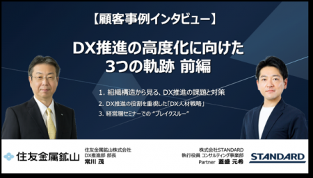 【導入事例公開】住友金属鉱山、部門横断の「DX人材ネ