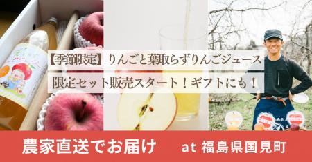 【農家直送でお届け】蜜たっぷり！サンふじ&100%りん