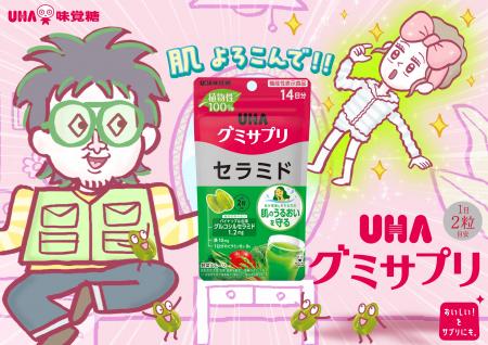 こっちのけんとさんが初のAI化!? お肌の悩みに応えるU