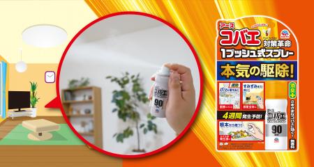 『アースコバエ 1プッシュ式スプレー』をリニュutf-8