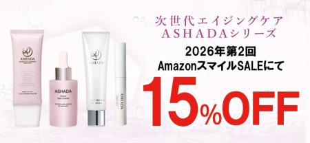 【暮らし応援 Winter SALE / 第2回 Amazon スマイルSA