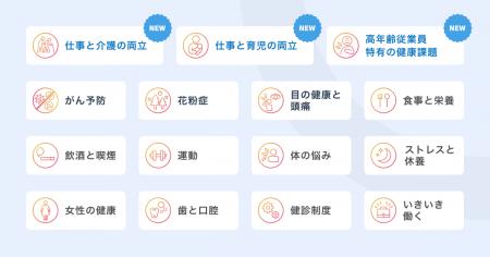 「FiNCウェルネスラーニング」に仕事と介護・育児の両