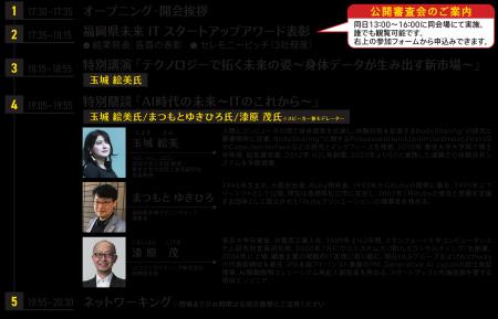 福岡県未来ITスタートアップフォーラム開催！