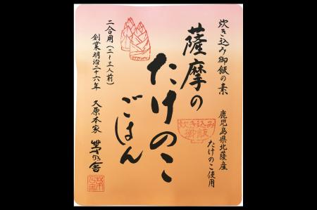 茅乃舎より、春の訪れを感じさせる新商品「炊き込み御