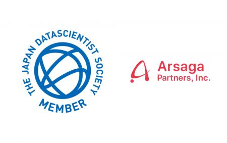 アルサーガパートナーズ、一般社団法人データサイエン アルサーガパートナーズ、一般社団法人データサイエン