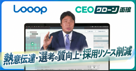 株式会社Looop、AIコンテンツマーケティング『CEOクロ