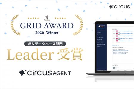 【circusAGENT】「ITreview Grid Award 2026 Winter」 【circusAGENT】「ITreview Grid Award 2026 Winter」