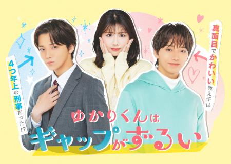 高尾颯斗（ONE N' ONLY）× 渡邉美穂 W主演新ドラマ！