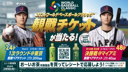 2026 World Baseball Classic(TM)の観戦チケットがあ