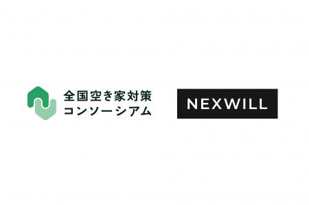 訳あり不動産買取事業を行うネクスウィルが 全国空き