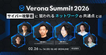 2/26(木)開催「Verona Summit 2026 ~サイバー攻撃 2/26(木)開催「Verona Summit 2026 ~サイバー攻撃