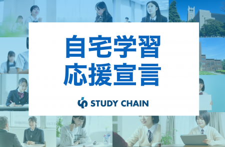 東大コーチ、オンライン家庭教師サービスとして「自宅