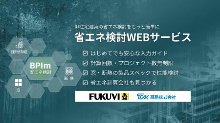 省エネ検討WEBサービスで、高性能断熱材「フェノバボ