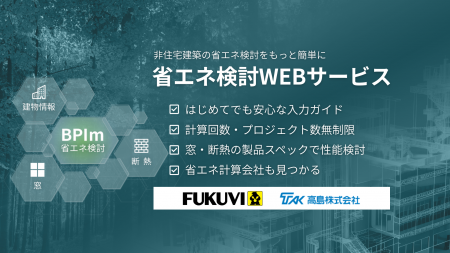 高島株式会社が、株式会社one buildingの「省エネ検討 高島株式会社が、株式会社one buildingの「省エネ検討