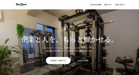 三鷹・調布のRe:Glowパーソナルジム、法人向け福利厚