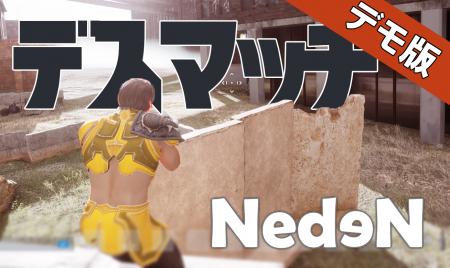 【近日公開】新作MMO『Neden』デモ版が登場予定!「デ 【近日公開】新作MMO『Neden』デモ版が登場予定!「デ