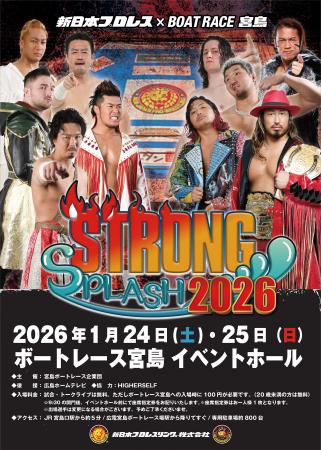 新日本プロレス×ボートレース宮島コラボイベント『BOA 新日本プロレス×ボートレース宮島コラボイベント『BOA