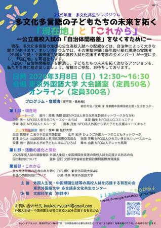 2025年度 多文化共生シンポジウム「多文化多言語の子