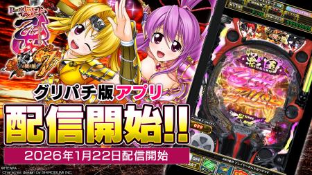 『P戦国乙女7 終焉の関ヶ原』アプリ本日よりグリパチ