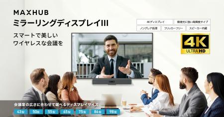 「画面投影ができない」ストレスをなくし、スマートな