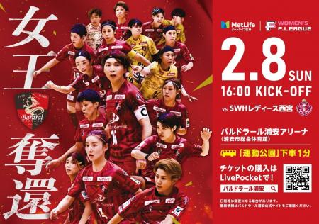 メットライフ生命女子フットサルリーグ2025-26 ファイ