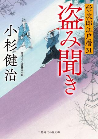 2026年1月の二見時代小説文庫は豪華二本立て！シリー
