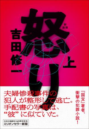 中央公論新社 創業140 周年企画　100万部を超える中公