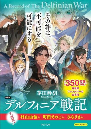 中央公論新社創業140 周年特別企画　累計3 5 0 万部！