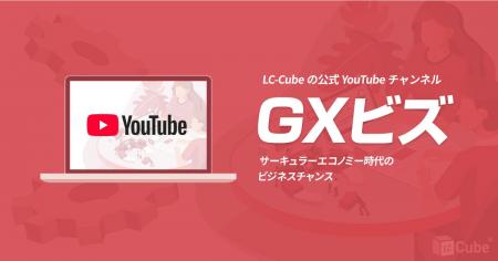 2026年ビジネス必須教養『サーキュラーエコノミー』の
