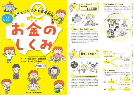 新刊『子どもにもできる資産形成』本日（6月11日）発