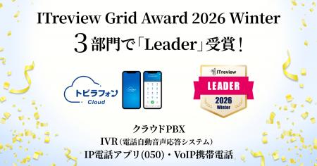 トビラフォン Cloud、「ITreview Grid Award 2026 Win トビラフォン Cloud、「ITreview Grid Award 2026 Win