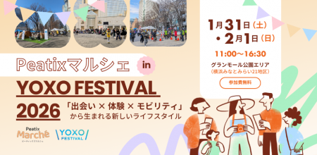 子どもから大人まで楽しめる新しい音楽体験！「Peatix