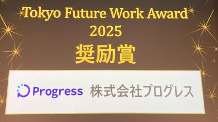 株式会社プログレス 東京都主催「Tokyo Future Work A 株式会社プログレス 東京都主催「Tokyo Future Work A