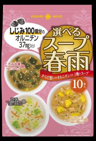 ひかり味噌 2026年春夏新商品発売 『選べるスープ春 ひかり味噌 2026年春夏新商品発売 『選べるスープ春