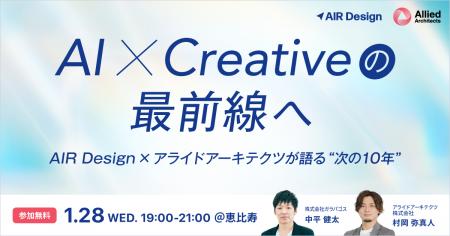 【1/28開催】アライドアーキテクツとガラパゴスAI×ク