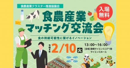 【2/10火】スタートアップも続々参加！東三河の食農産