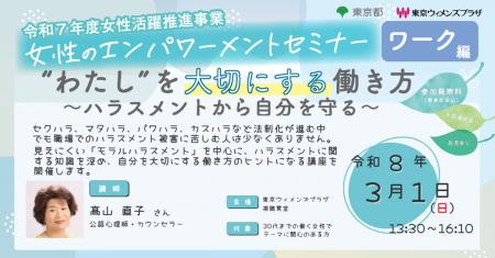 参加者募集【3月1日(日曜日)開催】令和7年度女性の 参加者募集【3月1日(日曜日)開催】令和7年度女性の
