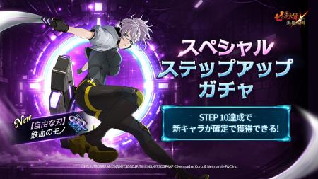 『七つの大罪 ～光と闇の交戦～』『グラクロ』ニュー