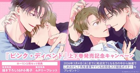 直筆サイン入り縦長ポスターが当たる！こめおかしぐ先