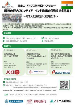 「富士山・アルプス海外ビジネスセミナー」の開催につ