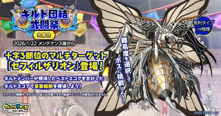 『クレイヴ・サーガ 神絆の導師』ギルドメンバーとボ