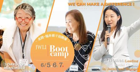 アメリカ発・女性リーダー育成研修「JWLI Bootcamp 20