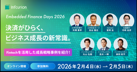 「Embedded Finance Days 2026」登壇者発表第2弾　三