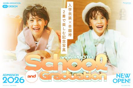 その愛おしさは、今この瞬間しか撮れない。2026年入学