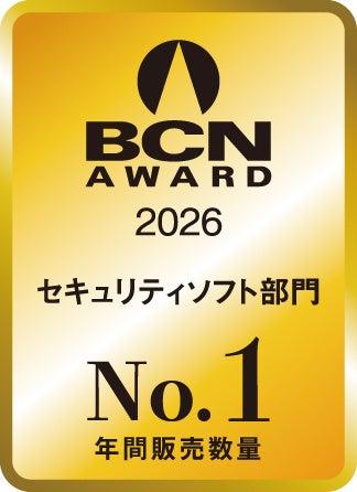 ノートンが「BCN AWARD2026」のセキュリティソフト部