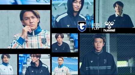 ガンバ大阪×ヒュンメルの2026SSコラボアイテムを発表