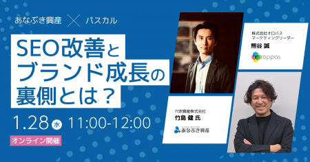 【あなぶき興産×パスカル】SEO対策で成果を出した企業